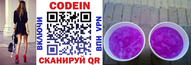 блэк спрут ССЫЛКА  Полярный  Кодеиновый сироп Lean Purple Drank  купить наркотики цена 